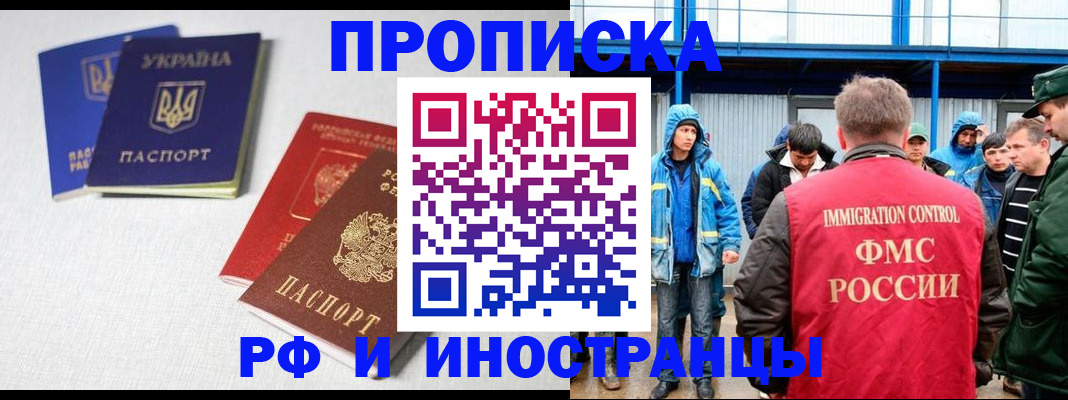 временная регистрация в квартире в Черемхово